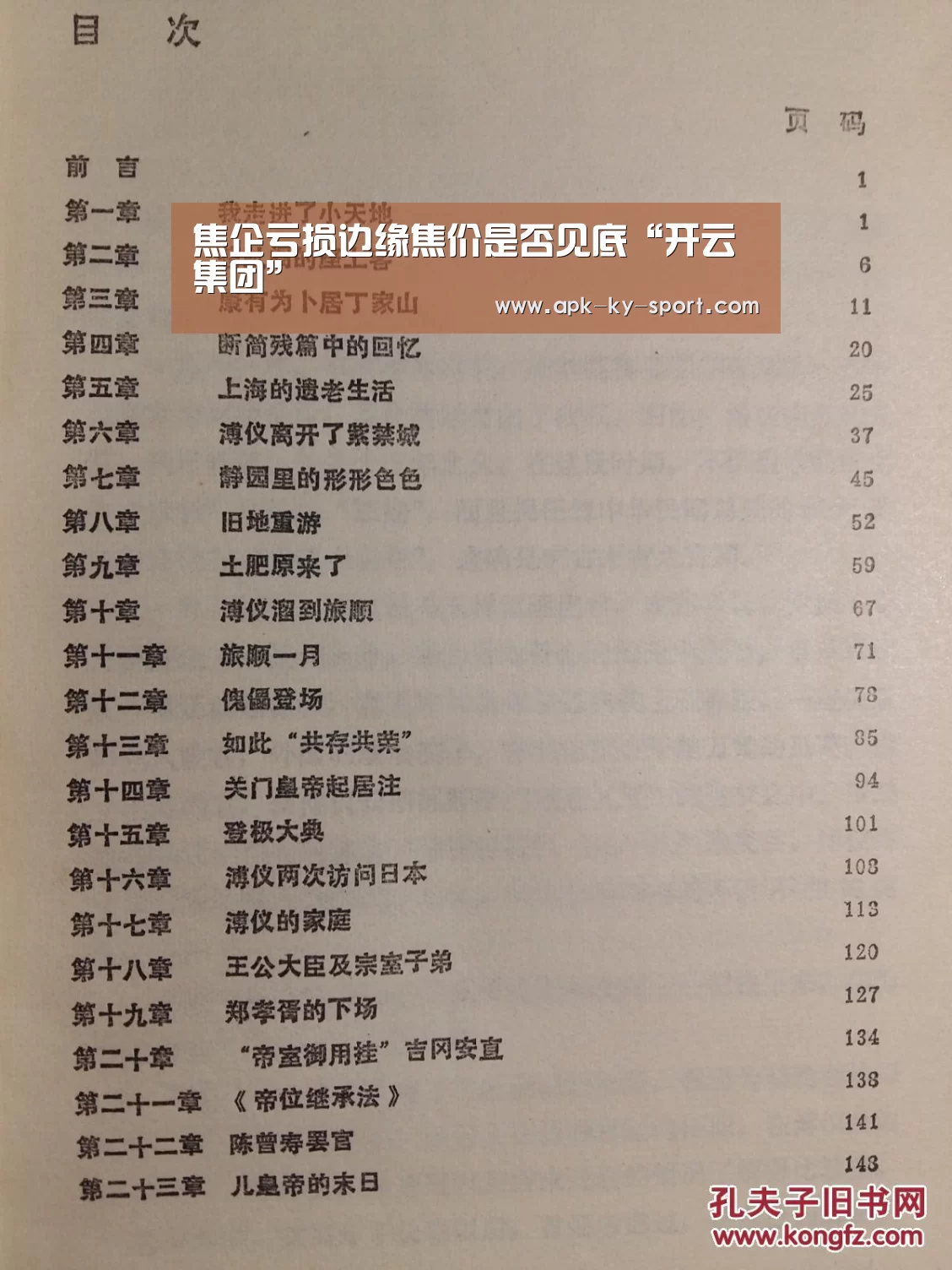 焦企亏损边缘焦价是否见底“开云集团”(图3) 开云